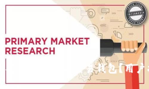 怎么选择最安全的虚拟币交易钱包？用户指南与推荐