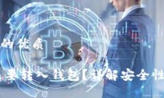 思考一个且的优质USDT为什