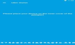 如何下载和安装比特币数