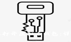 如何在电脑上打开虚拟币