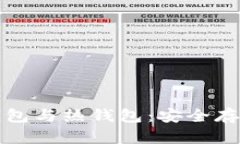 深入理解区块链的冷钱包