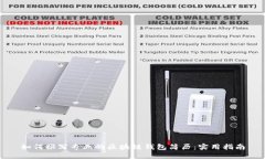 如何撰写专业的区块链钱