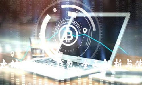 最佳以太坊Golang钱包：全面解析与使用指南