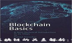   数字货币钱包与区块链的