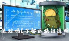 以太坊钱包能追踪吗？了