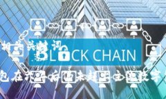 思考和关键词以下是符合