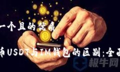 思考一个且的优质泰达币