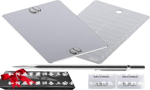 如何在苹果设备上安全使用Zec钱包：新手指南

如何在苹果设备上安全使用Zec钱包：新手指南