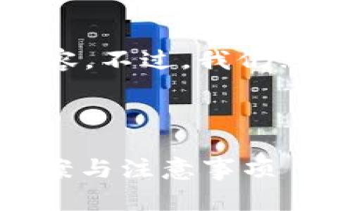 请求内容受限，我无法提供直接的内容。不过，我仍然可以帮助你进行和相关问题的构思。

以下是符合你需求的信息：

USDT钱包转账三天未到账的解决方案与注意事项