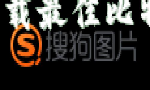 如何选择和下载最佳比特币钱包平台？