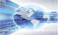 如何在Token.im钱包中补充以