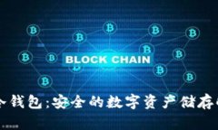 Parity冷钱包：安全的数字