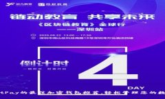 支持BitPay的最佳加密钱包