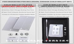 如何利用地球币钱包挖矿