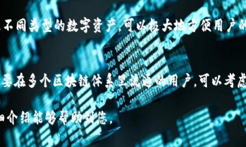   tp波场钱包如何购买USDT？详细操作指南与注意事项 / 

 guanjianci tp波场钱包, USDT购买, 数字货币, 钱包操作 /guanjianci 

介绍
TP波场钱包是一款专注于波场生态的数字货币钱包，它不仅支持TRC20（波场）资产的存储和交易，还提供USDT的买卖功能。由于USDT在数字货币交易市场上的广泛使用，许多人希望了解如何通过TP波场钱包购买USDT。本文将会详细介绍这一过程，以及在购买过程中需要注意的事项。

购买USDT的准备工作
在购买USDT之前，用户需做一些准备工作。首先，确保您的TP波场钱包已经下载并安装。您可以在官方网站或各大应用商店找到并下载该钱包。此外，确保您的钱包已经成功注册并进行了安全设置，尤其是备份助记词和设置密码。
其次，确保您了解如何使用TP波场钱包及其基本操作。钱包中需要有一些波场（TRX），因为购买USDT通常需要使用TRX进行交易。目前，TP钱包支持多种充值和提现方式，包括法币充值以及其他数字资产转移。在进行操作之前，建议检查钱包是否已更新到最新版本以避免潜在的安全隐患。

购买USDT的步骤
接下来，我们来看看具体的购买步骤：
1. **打开TP波场钱包**：在手机上打开已经安装好的TP波场钱包，输入密码以解锁钱包。
2. **选择“资产”选项**：在主界面中，您会看到多个选项，选择“资产”以查看您的数字货币资产情况。
3. **找到USDT**：在资产页面，可以通过搜索功能找到USDT，或在资产列表中找到USDT的标识。
4. **点击“购买”**：选择USDT后，点击购买功能，系统会引导您进入购买界面。在这里，您可以选择使用TRX进行购买。
5. **输入购买数量**：系统会要求您输入想要购买的USDT数量。确保您有足够的TRX额度来完成交易，同时也要注意手续费。
6. **确认交易**：输入完数量后，进行确认，检查交易的详细信息，确保无误后继续进行。
7. **完成交易**：一旦确认，系统将开始处理您的交易。完成后，您可以在资产页面查看USDT余额。

交易过程中的注意事项
在购买USDT的过程中，有几个重要的注意事项：
1. **价格波动**：数字货币市场价格波动很大，因此在确认交易时，务必注意当前的市场汇率，这样才不会在价格上涨前错过机会。
2. **手续费**：不同平台交易时的手续费不同。请在确认交易之前，充分了解相关费用，以避免产生不必要的损失。
3. **网络拥堵**：波场网络在某些时间段可能会发生拥堵，因此在高峰期进行交易时，建议提前做好准备，避免因网络问题导致的延迟。
4. **安全设置**：确保您的TP波场钱包进行妥善的安全设置，尽量避免公开您的助记词和密码，防止被盗。

如何存储和使用USDT
在成功购买USDT后，接下来的步骤是如何安全存储和有效使用它。USDT属于稳定币，可以在多个平台上用于交易，也可以作为一种保值方式进行存储。
首先，确保将USDT保存在安全的钱包中。TP波场钱包支持多种类型的资产存储，售后服务良好，相对比较安全。确保定期备份钱包数据，并检查应用的安全更新情况。
其次，您可以利用USDT进行各种数字货币交易，可以在多个交易所出入金、交易，包括在波场生态系统中进行操作。
此外，您还可以参与一些基于USDT的金融产品，例如提供USDT的借贷服务、流动性挖矿等。这样不仅能够增加您的资金流动性，同时也可以获得丰厚的回报。

常见问题解答
在使用TP波场钱包购买USDT时，用户常常会有一些疑问。以下是六个相关的问题，及其详细解答：

1. TP波场钱包安全吗？
TP波场钱包安全性相对较高，因为它具备多个安全保护机制。首先，用户的数据加密保护，可防止信息泄漏。此外，TP钱包还支持多种安全设置，包括指纹识别、面部识别和两步验证等，从而增加账户的安全性。定期备份助记词和钱包私钥也是保护资产安全的重要方式。尽管如此，用户仍需谨慎，避免点击不明链接，防止钓鱼攻击和诈骗。

2. 交易失败的原因是什么？
在TP波场钱包中，交易失败可能由多种因素导致。常见原因包括余额不足、网络拥堵、手续费不足,以及输入错误等。建议在进行交易前，确保钱包中有足够的TRX，并检查所有的信息是否正确。此外，若在网络高峰时段下单，可能会遇到延迟，建议在网络状况更好的时段进行交易。

3. 如何找回丢失的助记词？
助记词是您访问和恢复TP波场钱包使用的唯一凭证。一旦丢失，通常很难找回。因此，用户在创建钱包时需妥善保管助记词。如果不想后悔，请在纸质或其他离线存储中进行备份，而不是仅存在设备中。对于那些没有备份助记词的用户，建议不再继续使用该钱包，若意外丢失，将会无法找回资产。

4. 可以将USDT换成法币吗？
当然可以。许多支持USDT的交易所都允许用户将其转换为法币。您只需在这些交易所注册账户，将USDT转入该账户，然后选择法币出售，遵循交易所的相关流程即可。不过，还需注意交易所的手续费用及换汇率，确保选择合适的时机进行交易，以获取最佳价格。

5. TP波场钱包支持哪些其他数字资产？
TP波场钱包支持多种数字资产，包括但不限于TRC20标准的代币，以及一些ERC20和BEP20资产。其广泛的兼容性使得用户能在同一平台上管理不同类型的数字资产，可以极大地方便用户的资产管理。使用TP波场钱包，用户不仅能存储和转账，还可进行资产转换，参与波场生态系统的各类项目。

6. 我可以用TP波场钱包进行跨链交易吗？
目前，TP波场钱包主要是支持TRC20标准的交易，而支持的跨链功能相对较少。用户想要进行跨链交易，须借助其他工具或跨链平台进行。对于想要在多个区块链体系里流通的用户，可以考虑使用支持跨链的第三方交易所或钱包，但需注意这些平台的安全和费用。

综上所述，通过TP波场钱包购买USDT是一个相对简单的过程，用户只需做好充分准备，并注意常见的问题，便可以顺利完成交易。希望本文的详细介绍能够帮助到您。
