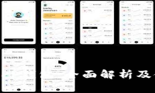 新经币APP钱包：全面解析及使用指南